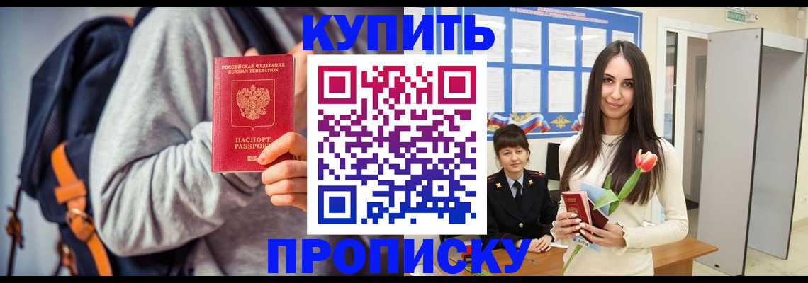 прописка штамп в Заводоуковске